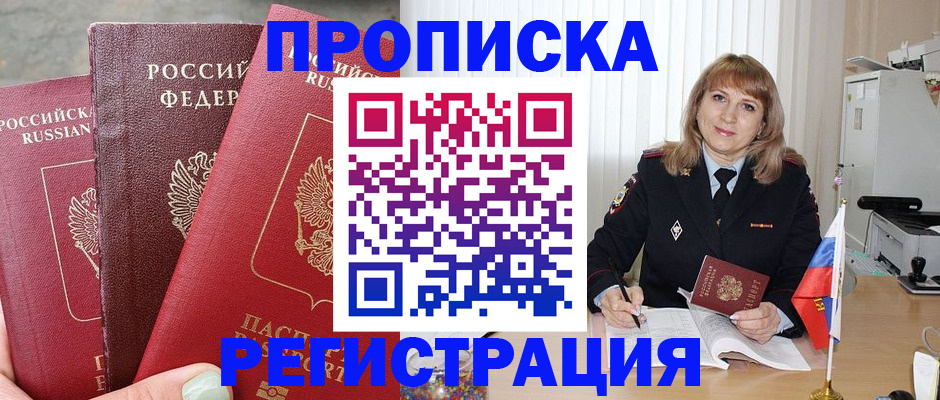 прописка для работы в Кохме